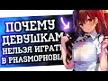 ПОЧЕМУ ДЕВУШКАМ НЕЛЬЗЯ ИГРАТЬ В PHASMOPHOBIA | Монтаж