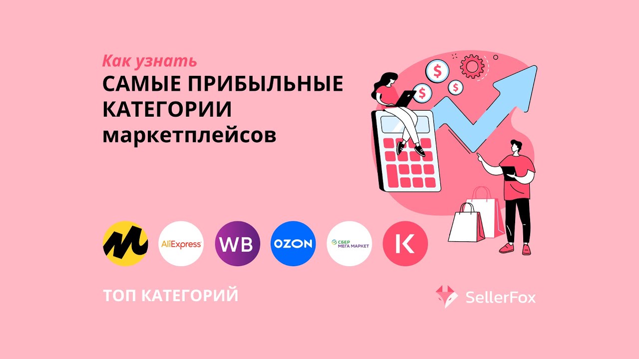 Какие товары продавать на маркетплейсах