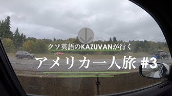 アメリカ一人旅 Youtube