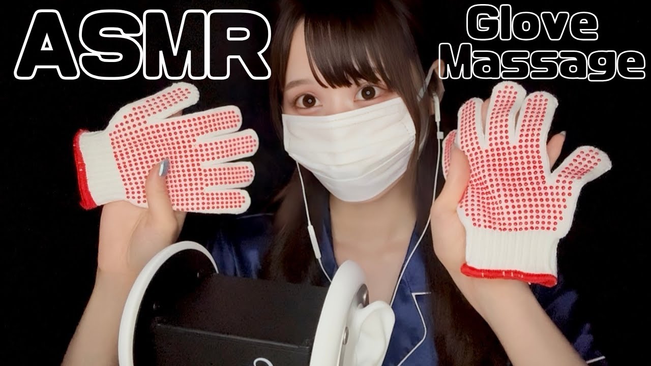 【ASMR】6種類の手袋×マッサージでゾクゾク体験🎧🧤【No Talking】 Glove Massage for Deep Relaxation