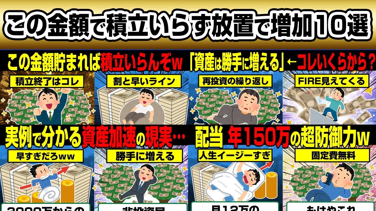 この金額貯めればあとは放置で資産増加10選【総集編】【睡眠用】【作業用】