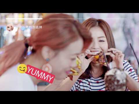蔡卓妍和容祖儿 #阿傻与祖儿游迪拜 Charlene Choi & Joey Yung in Dubai - 蔡卓妍和容祖儿 #阿傻与祖儿游迪拜 Charlene Choi & Joey Yung in Dubai