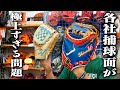 どのメーカーも超高品質！あなたはどのメーカーのグラブが好きですか？ってか捕球面年々綺麗になってません？？