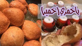 #باخمري.                                                      طريقه عمل باخمري حضرمي(خمير)‍