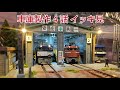 ジオラマ車庫製作 第１回から第４回までいっき見 [鉄道模型、ジオラマ]