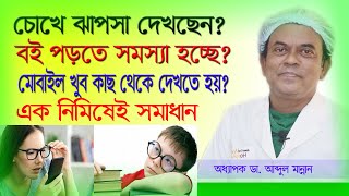 চোখের জ্যোতি বাড়ানোর উপায়। চোখের দৃষ্টি বৃদ্ধি করার উপায়। চোখের দৃষ্টিশক্তি বাড়ানোর উপায়। EYE screenshot 2