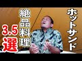 ホットサンドメーカー買って絶品キャンプ飯3.5種類作ってみた
