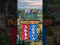 ディズニーシー新エリア"ファンタジースプリングス"は普通には入れない!?