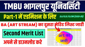 tmbu ug 2nd merit list 2022 | tmbu ug part 1 second merit list |tmbu part 1 दूसरा मेरिट लिस्ट जारी