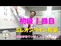 オンライン初級1回目【700韓国語学習ワンポイントアドバイス】