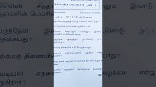 #BCA #Thiruvalluvar University, Vellore. பொது தமிழ் semester - 1.