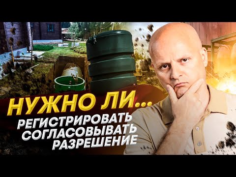 Нужно ли РАЗРЕШЕНИЕ