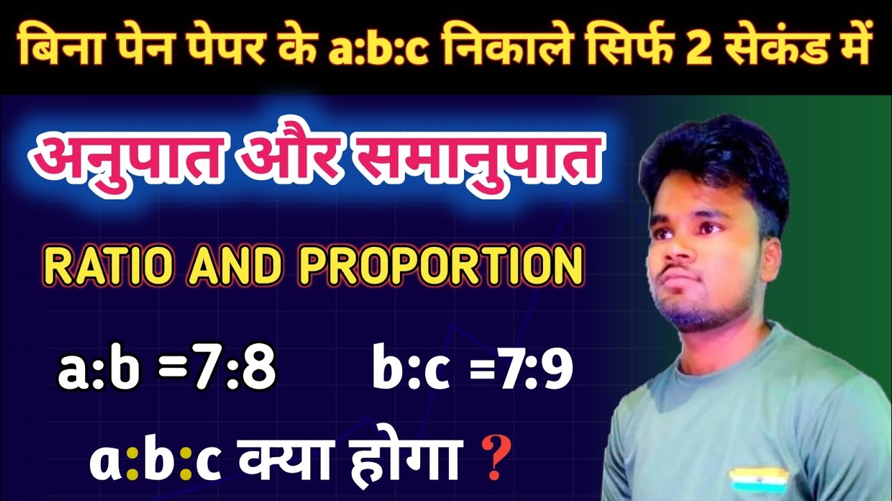Ratio and Proportion | अनुपात और अनुपात | Maths short trick in hindi ...