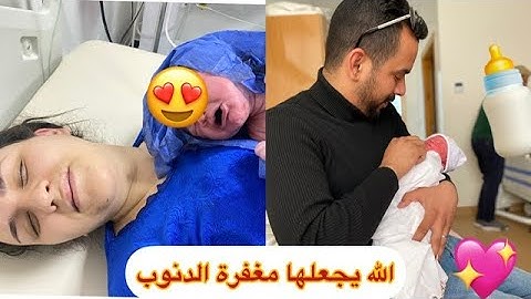 فلوك الولادة 🤱🏻جاتني على غفلة 🥲من اجمل واصعب لحضات😭من داخل المستشفى 🤲🏻الحمدلله😍
