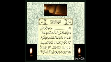 #سورة الزلزلة بصوت جميل#لا يوجد شيء أحلى من القرآن الكريم@