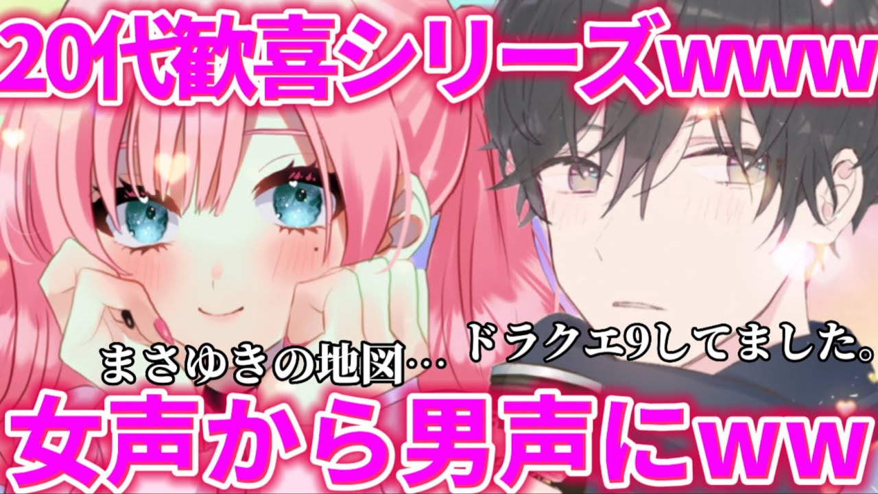 【20代歓喜】声ともに潜ってたらまた20代が熱くなる話が始まったwwwww