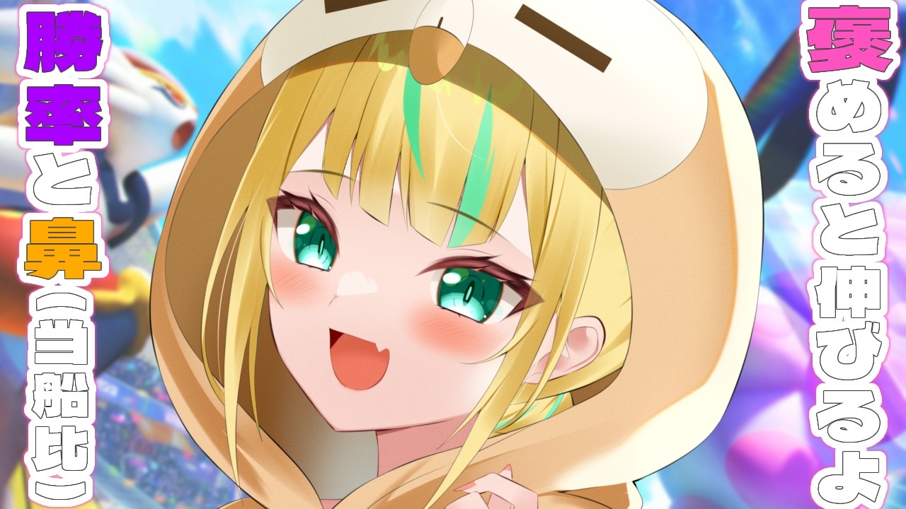 【 ソロランク 】マスター349～　褒めると伸びるよ勝率と鼻(当船比)🏴 初見さんも大歓迎💙【ポケモンユナイト / Vtuber】