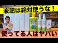 【アクアリウムの闇】水槽に絶対使ってはいけない『液肥』とは？〜正しい使い方〜in地球#24