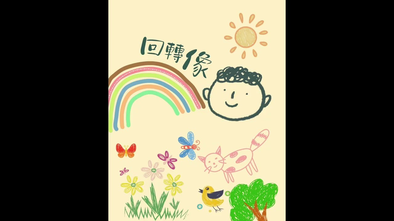 你以恩典為年歲的冠冕