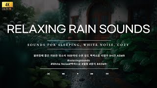 [4K]  9 HOURS of Relaxing Rain Sounds  (NO MUSIC) ASMR | Sounds For Sleeping, White Noise, cozy