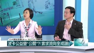 09172015壹起來翻轉》P2.柯文哲與戴季全真的沒有特殊性關係柯文哲沒有袒護戴季全戴季全有多少爭議性