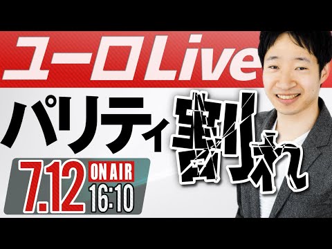 【FXライブ】ユーロドル、パリティ割れを見守る会｜ついにきたぞ22年ぶりのパリティ（1.0000）歴史的瞬間をみんなで見守ろう