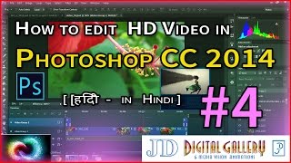 [हिंदी- in Hindi] Photoshop CC : How to Edit Video in Photoshop #4(Lesson #4 of the Hindi Adobe Photoshop CC Tutorial Video series by Jinan Sekhar, Founder and Chief Visualizer, JD Digital Gallery ..., 2014-07-27T07:57:46.000Z)