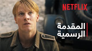 كل الضوء الذي لا يمكننا رؤيته | المقدمة الرسمية | Netflix