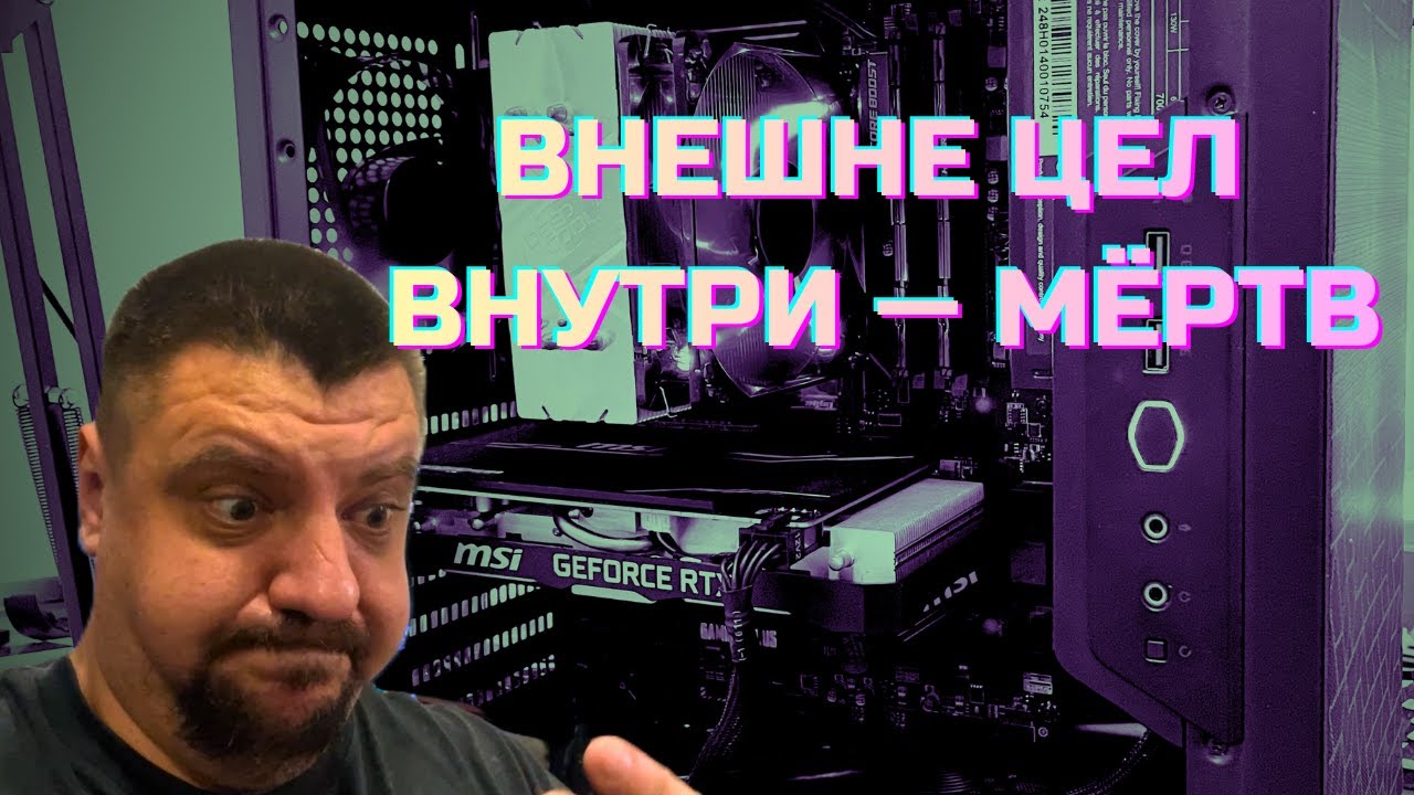 Доставка убила мой ПК | Я вернул деньги покупателю.