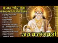 हनुमान चालीसा _बजरंग बली के हिंदी भजन_Hanuman Bhajans_Hanuman chalisa