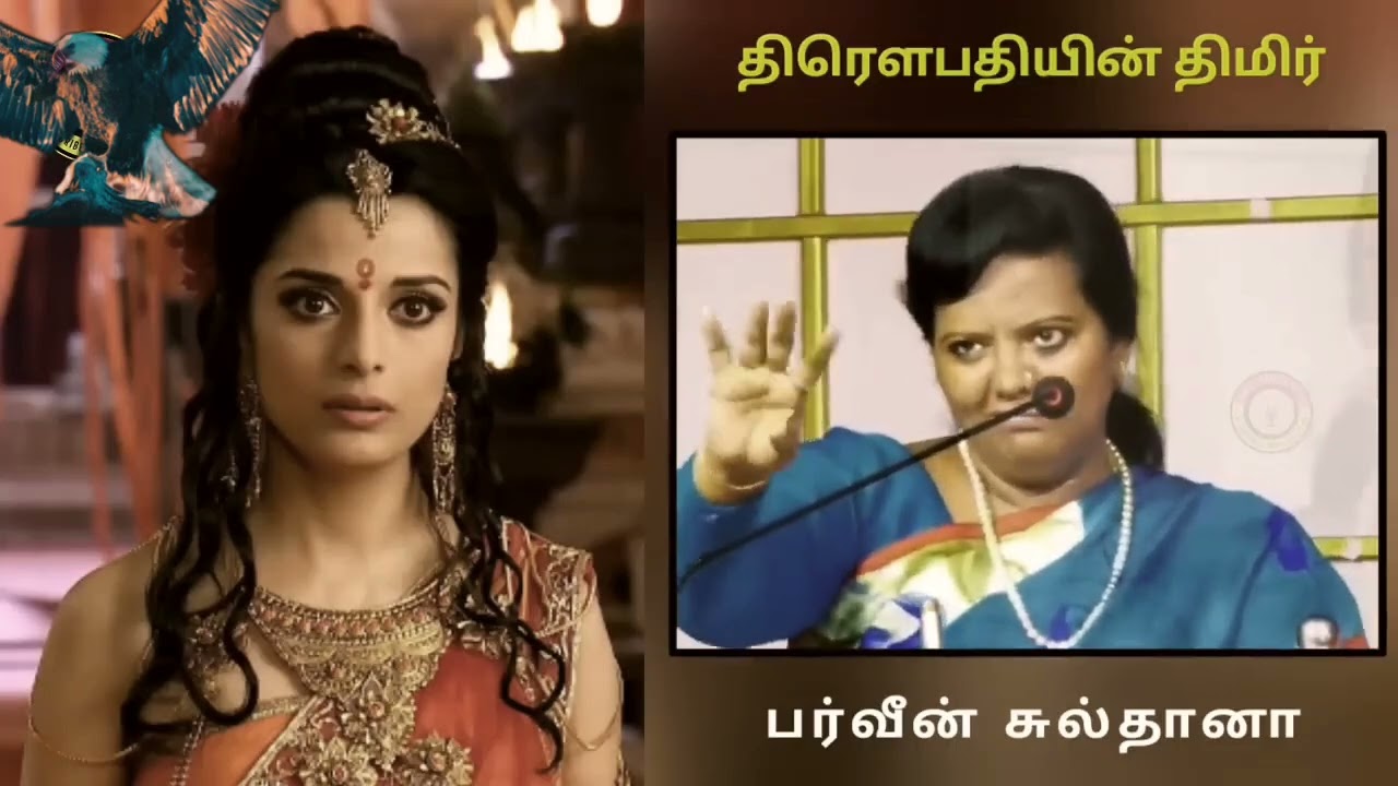 திரௌபதியின் வீர செயல்..💪