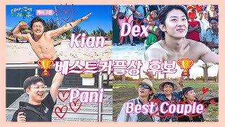 [ChemistryCompilationZip] Kian♥Pani♥Dex