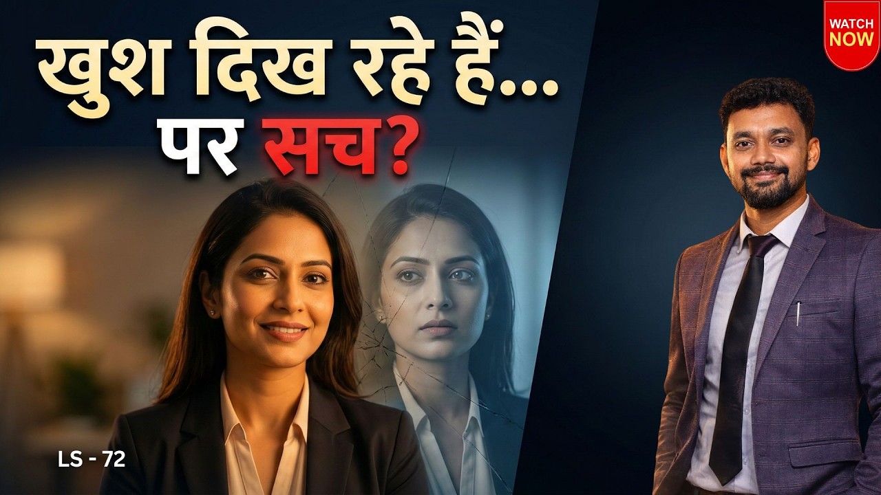 सब कुछ होते हुए भी खाली क्यों? (जीवन की असली समीक्षा) I Sunny Gupta I LS - 72