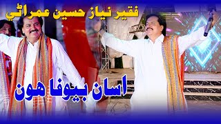 Asan Bewafa Hoon | Sindhi New Song 2023 | Faqeer Niyaz Hussain | SR Production