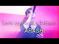 【Love so sweet : Reborn】(嵐)/歌ってみた/カラオケ