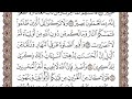 سورة هود الصفحة 234 من القران للشيخ ياسر الدوسري 
