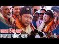 Pawandeep first time in Nepal | नेपाली गीत गाउँदै प्रेम र विवाद बारे ईयरपोर्टमै बोले | Ramailo छ