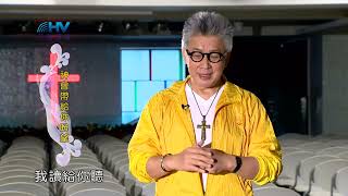 (重播)20230430恩典365 - 出路 : 神會帶給你盼望