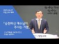 250427 2부예배 「승천하신 예수님이 주시는 기쁨」
