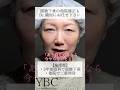 #眉下切開 #眼瞼下垂 #クマ取り #目の下のクマ #目の下のたるみ取り#美容 #整形 #ybc横浜美容外科 #イソセン