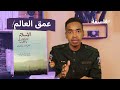 كتاب الإسلام بين الشرق والغرب علي عزت بيجوفيتش 