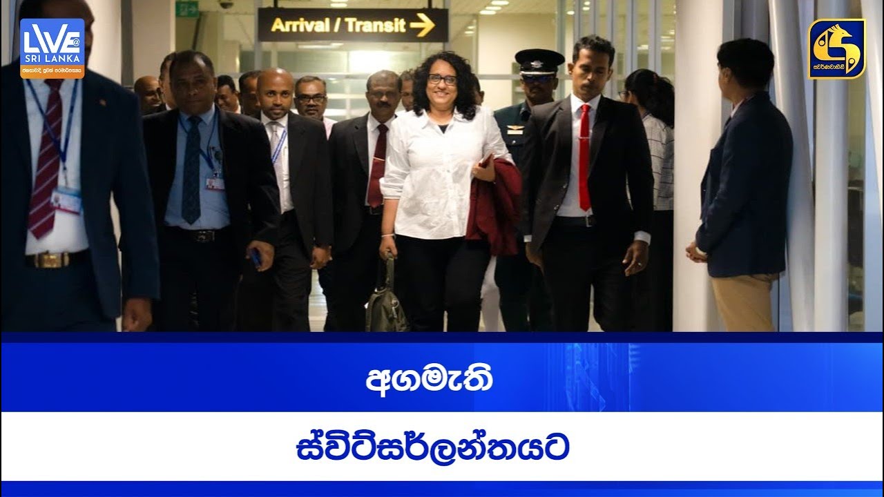 අගමැති ස්විට්සර්ලන්තයට