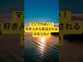 好きな人から告白されるおまじない5選  #恋愛 #告白される #おまじない