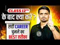 12th के बाद क्या करें? 🤔 | 2026 में 12th Pass Students ज़रूर देखें | Avanish Sir