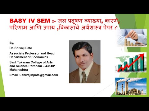 BASY IV SEM :- जल प्रदूषण व्याख्या,कारणे,परिणाम आणि उपाय विकासाचे अर्थशास्त्र पेपर ८