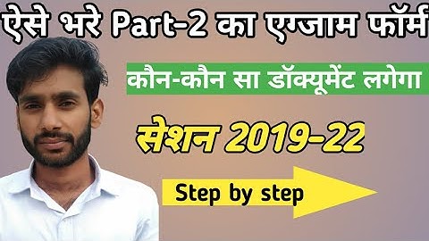 brabu part-2 session 2019-22 exam form fill-up ऐसे भरे पार्ट टू का एग्जाम फॉर्म