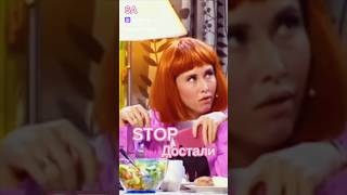 SA - Stop #stop #camedy #2024  #уральскиепельмени #смех