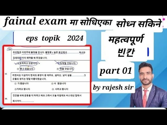 Final exam सोधियका र सोध्न सक्ने महत्वपूर्ण grammar related 빈칸 #manufacturing #korea #eps #2024 class=