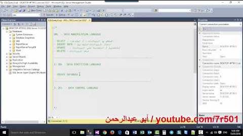 دورة sql server - لغة الاستفسارات البنائية sql  الجزء الأول