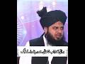 Burayi ka jawab achayi me dene wale log | Peer Ajmal Raza qadri bayan | #youtube #bayan #shortsviral